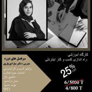 کارگاه کسب و کار اینترنتی